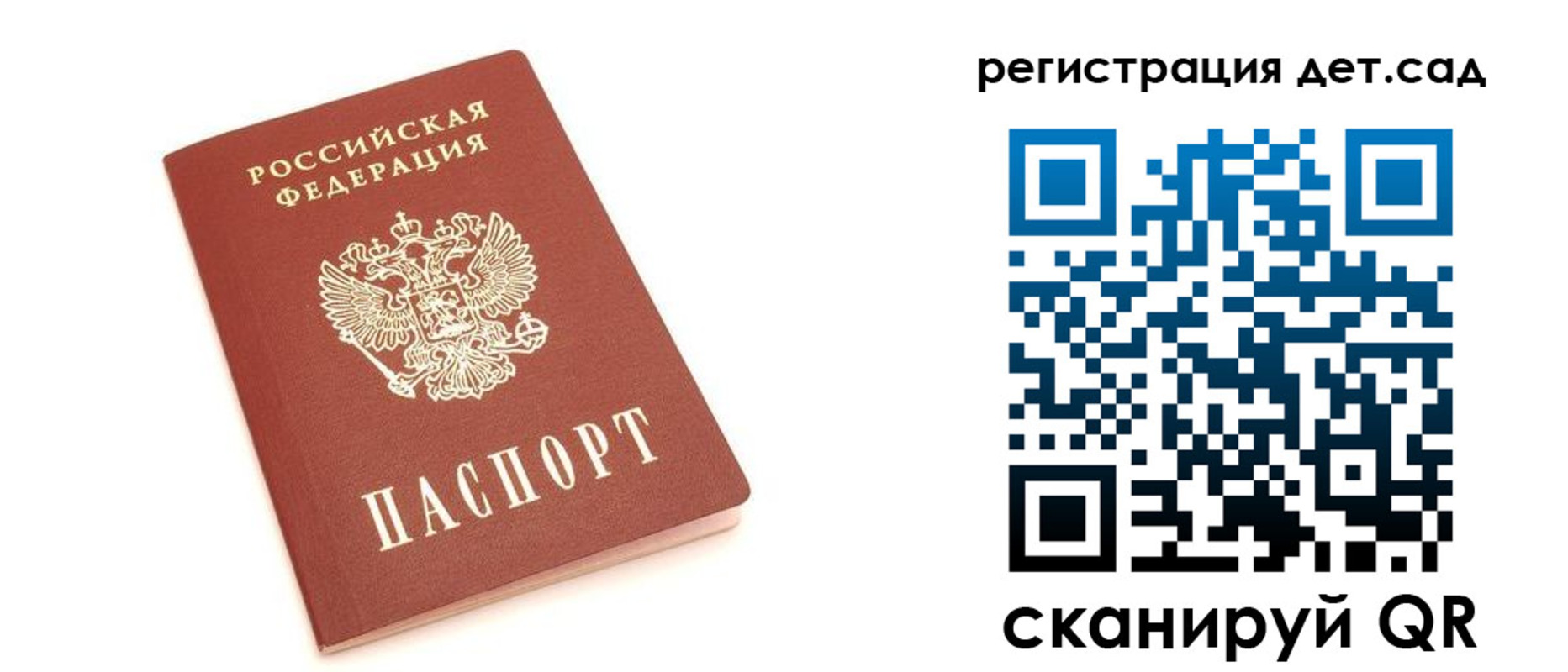 регистрация для дет. сада в Дербенте