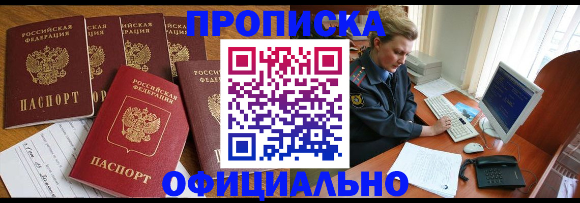 прописка для работы в Дербенте