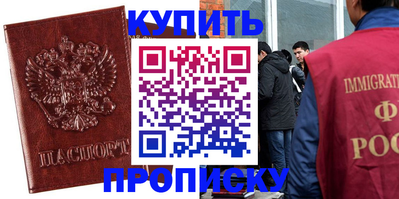 прописка для школы в Дербенте