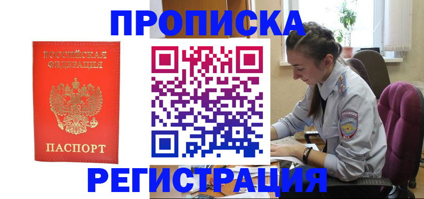 прописка для военкомата в Дербенте